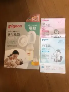 ピジョン 電動搾乳器Handy Fit +手動搾乳器セット(おまけ付き)
