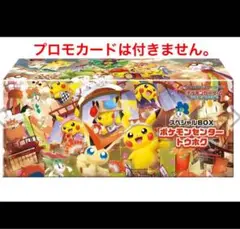 スペシャルBOX ポケモンセンタートウホク 　サプライのみ