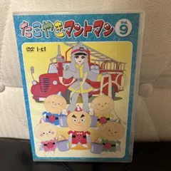 2025年最新】たこやきマントマンdvdの人気アイテム - メルカリ