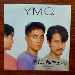 君に、胸キュン。 / YMO　　　EPレコード