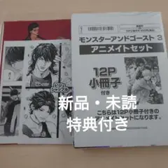 モンスターアンドゴースト3　アニメイトセット　ヒメミコ