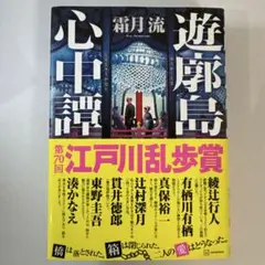 遊廓島心中譚