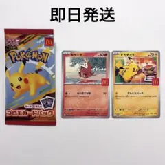 ポケモン マクドナルド マック プロモカードパック ピカチュウ ホゲータ