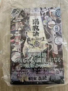 2025年最新】坂本真綾 満腹論の人気アイテム - メルカリ