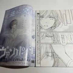 ヴァンパイア騎士Memories　51話　最終話LaLaDX5月号　切り抜き漫画