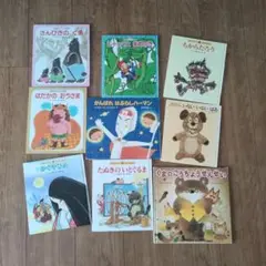 絵本セット 9冊
