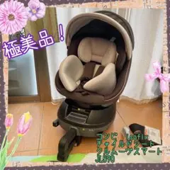 極美品!コンビ 回転式 isofix チャイルドシート クルムーヴスマート JL