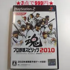 【PS2】プロ野球スピリッツ2010