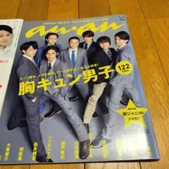 anan 胸キュン男子特集 2022年号 その他3冊セット