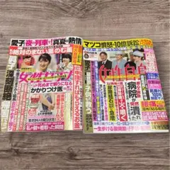 女性セブン 8/28 女性自身 8/19.26 2冊セット