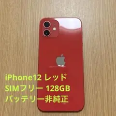 【Apple】iPhone12 レッド 128GB simフリー