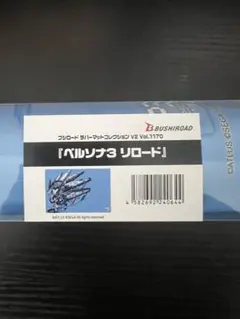 【未開封】ペルソナ3リロード　ブシロードラバーマット