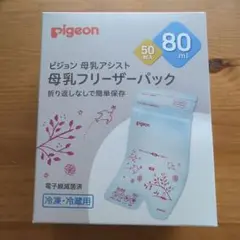 ①ピジョン母乳アシスト　母乳フリーザーパック80ml25枚