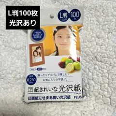 L判光沢写真用紙 100枚 0.230mm