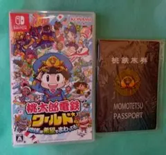 桃太郎電鉄ワールド 地球は希望でまわってる！