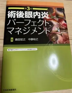 【裁断済み】術後眼内炎パーフェクトマネジメント