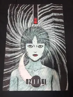 伊藤潤二 うずまき 傷 漫画 ホラー漫画 Tシャツ
