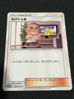 あばれる君　プロモ　ポケカ