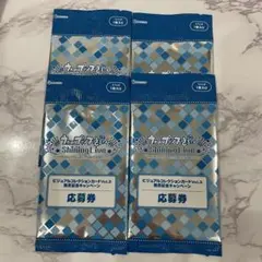 うたプリ ビジュコレ 応募券