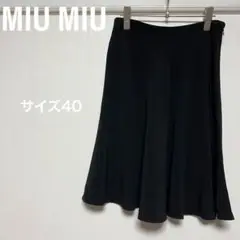 ミュウミュウ MIU MIU フレアスカート ミモレ丈 高級 ブラック