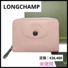 美品未使用タグ付き Longchamp ロンシャン コインケース カードケース