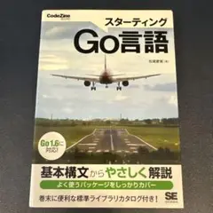 スターティングGo言語