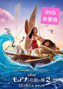 【美品】モアナと伝説の海2 DVD