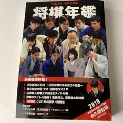 将棋年鑑 7巻セット（2013〜2019） 商品一覧｜将棋情報局