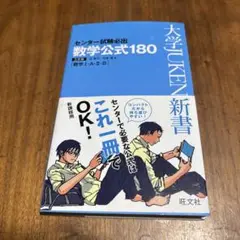 大学入試センター試験 数学公式180