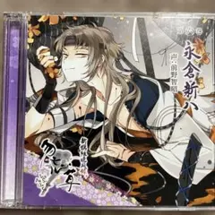 「新撰組暁風録 勿忘草」第六巻 永倉新八(CV:前野智昭)