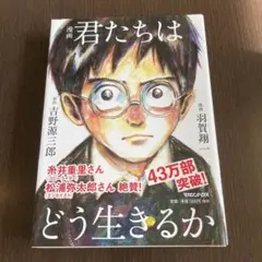 漫画 君たちはどう生きるか