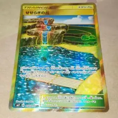 せせらぎの丘 ur 1枚 ポケカ エクストラ ポケモンカード
