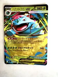 メガフシギバナEX RR ポケモンカード