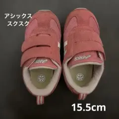 asics アシックス スクスク 15.5cm アイダホ　ベビー　ピンク