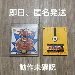 プロレス　ファミコンディスクシステム
