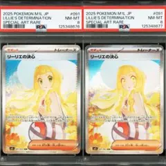 【PSA連番】リーリエの決心 sar ポケモンカード メガブレイブ PSA8
