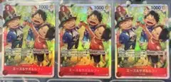 【ワンピースカード】エース&サボ&ルフィ SR × 3枚