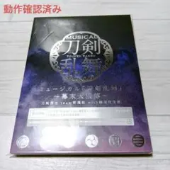 ☆値下げ済☆（動作確認済） ミュージカル刀剣乱舞 ～幕末天狼傳～ CD 初回B