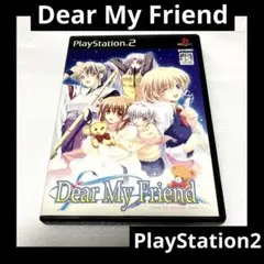 「激安」Dear My Friend ディアマイフレンド　ps2