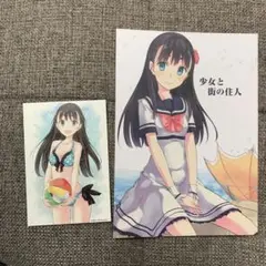 イラストカード付 少女と街の住人 オリジナル フルカラーイラスト集