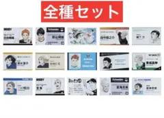 ハイキュー　ファンパーク　名刺カードコレクション　全種セット　1BOX 未開封