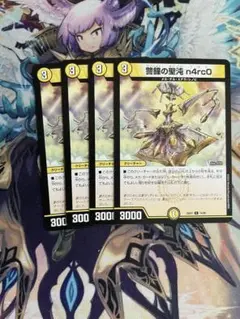警鐘の聖沌n4rcO デュエル・マスターズ