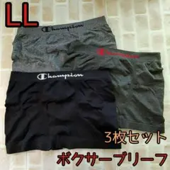 Champion LL ボクサーブリーフ ３枚セット ３枚組 チャンピオン