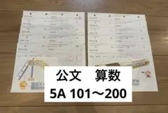 公文式　FⅡ 1〜200 《欠番なし　未記入 2025年最新】公文 未使用 欠番なしの人気アイテム - メルカリ