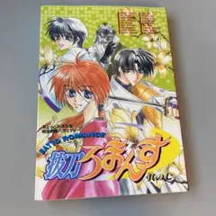 【中古】 抜刀ろまんす 其ノ１４/ハイランド/アンソロジー 2025年最新】抜刀ろまんすの人気アイテム - メルカリ