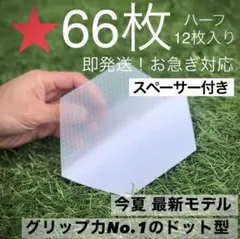即発送！サーフボードクリアデッキパッド66枚入り(内ハーフ12枚)透明　ワックス