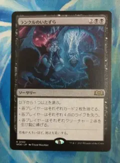 MTG ランクルのいたずら/Rankle's Prank WOE 通常枠日本語版