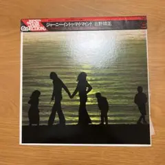 ジャーニー・イントゥ・マイ・マインド 日野皓正