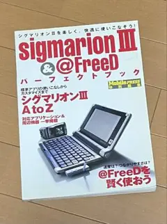 sigmarion III & @FreeD パーフェクトブック