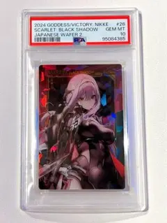 【PSA10】NIKKEウエハース2 黒紅蓮